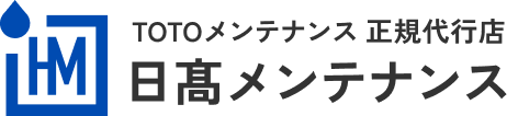 TOTOメンテナンス 正規代行店 HIDAKA MAINTENANCE